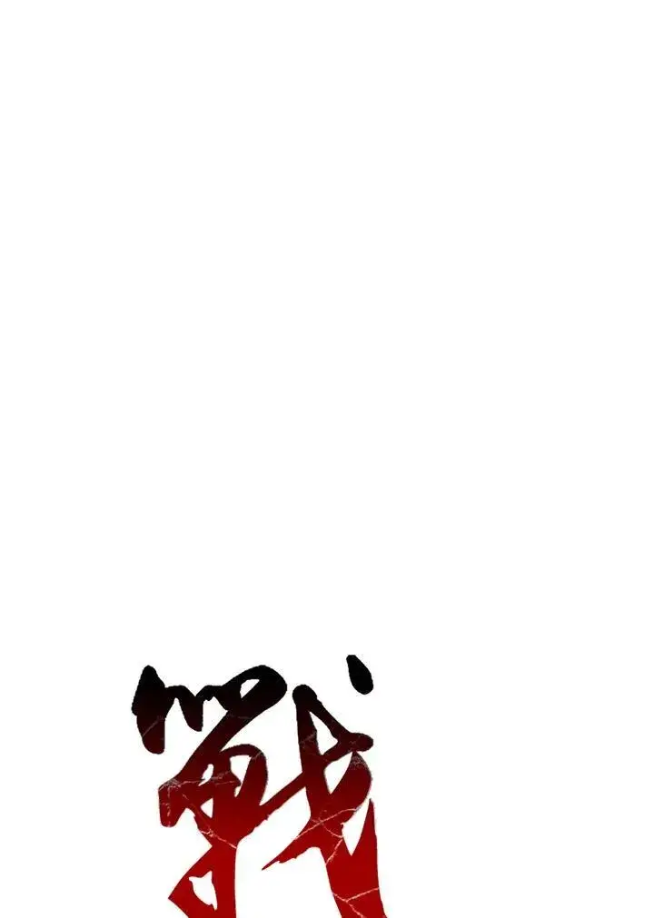 《战王传记》第34话图6