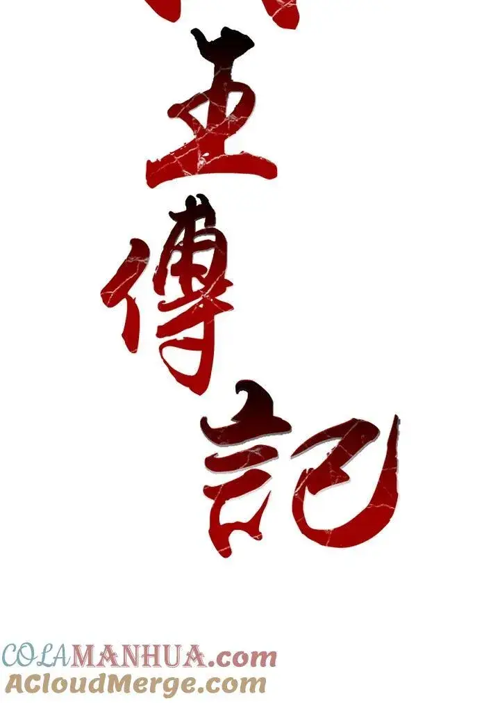 《战王传记》第34话图7