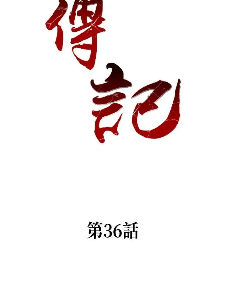 《战王传记》第35话图68