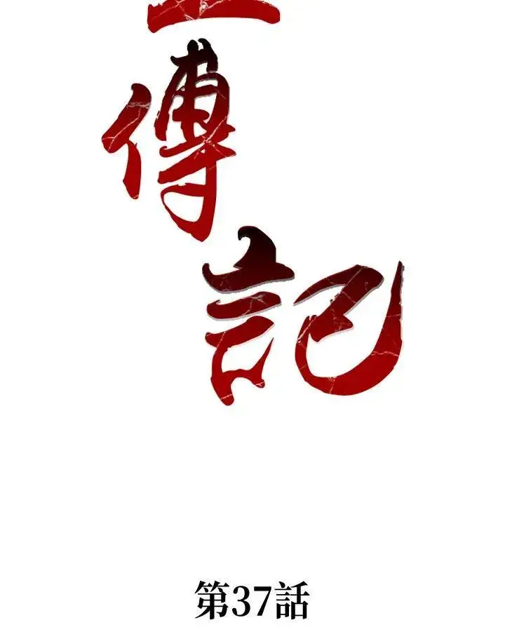 《战王传记》第36话图76