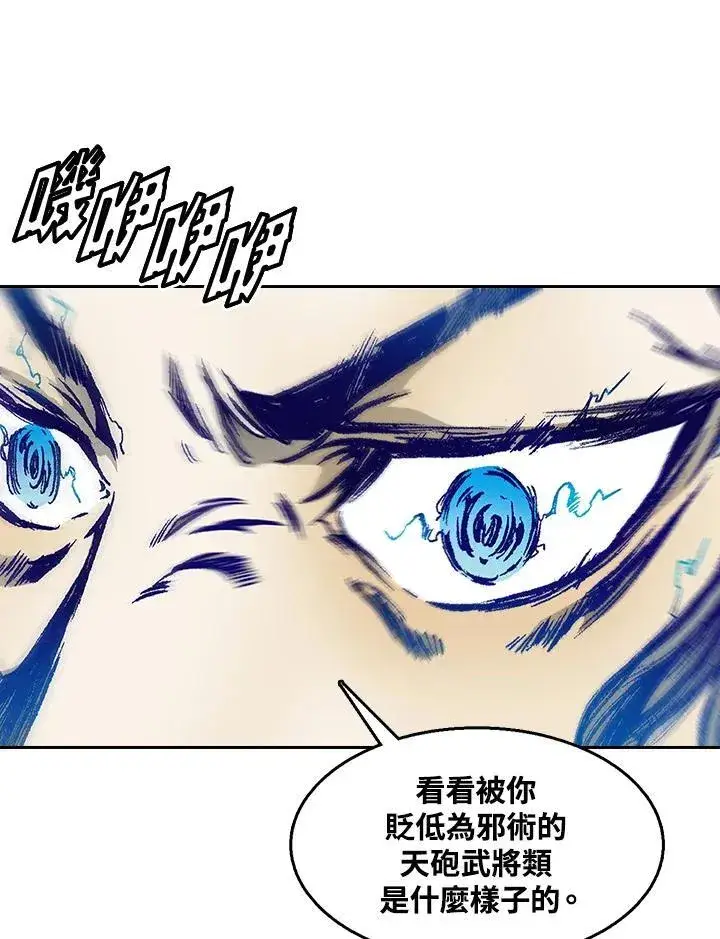 《战王传记》第38话图17
