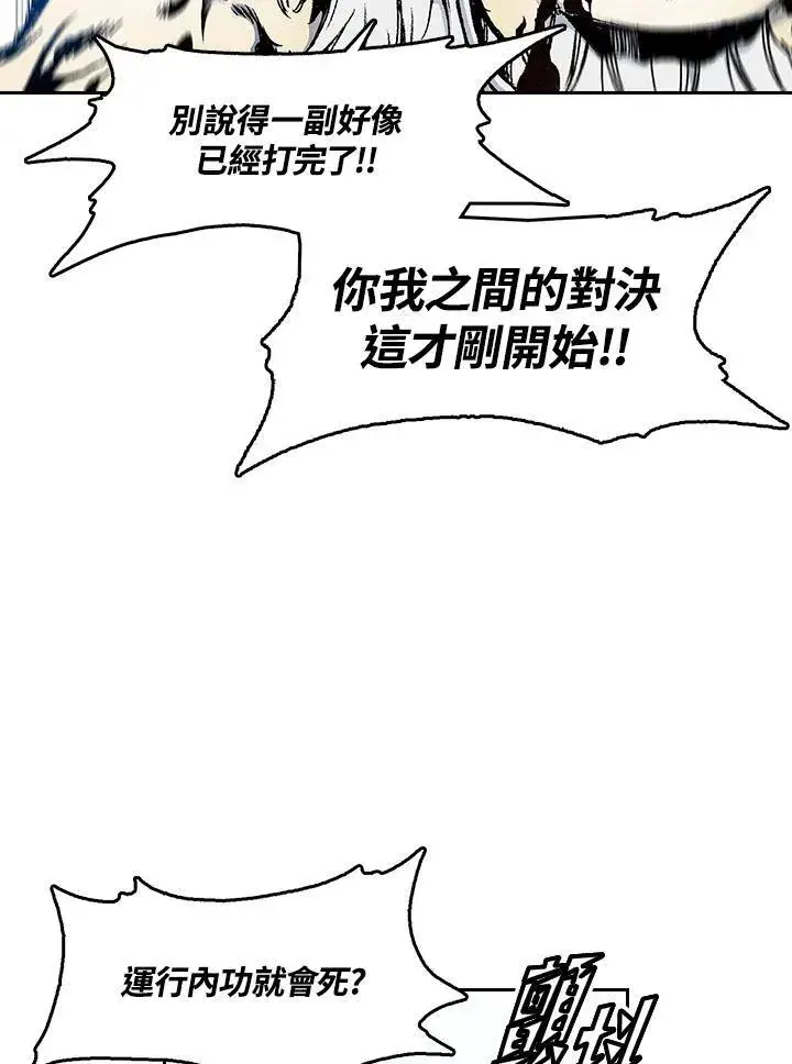 《战王传记》第40话图3