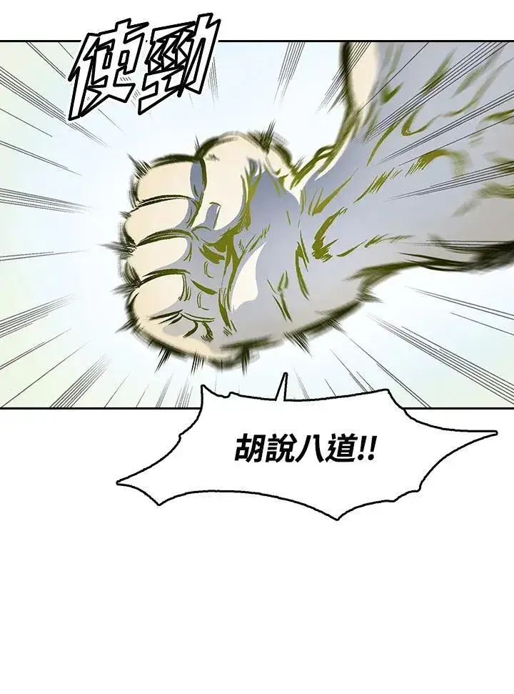 《战王传记》第40话图5