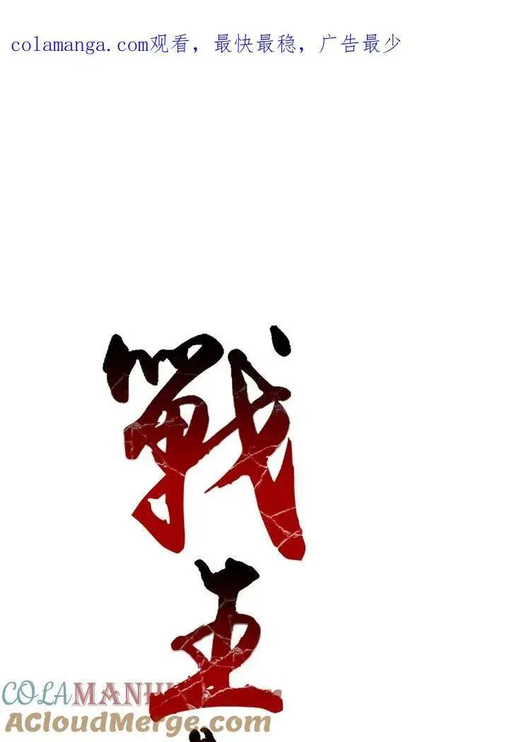 《战王传记》第40话图64
