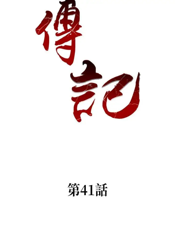 《战王传记》第40话图65