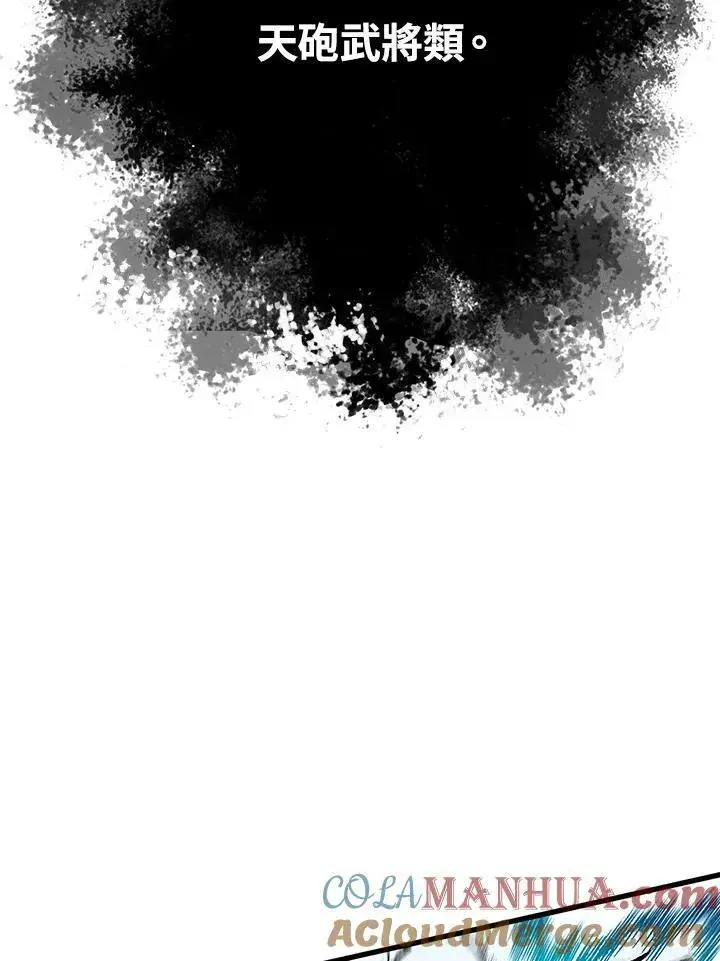 《战王传记》第41话图13