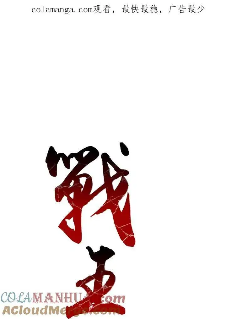 《战王传记》第41话图67