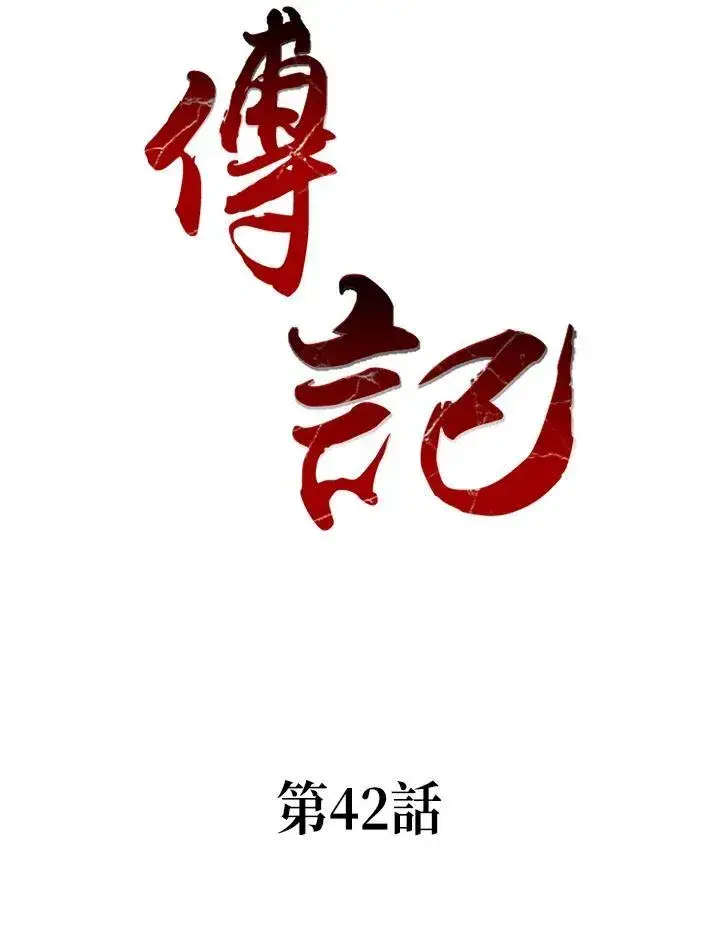 《战王传记》第41话图68