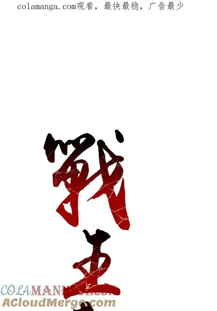 《战王传记》第42话图110