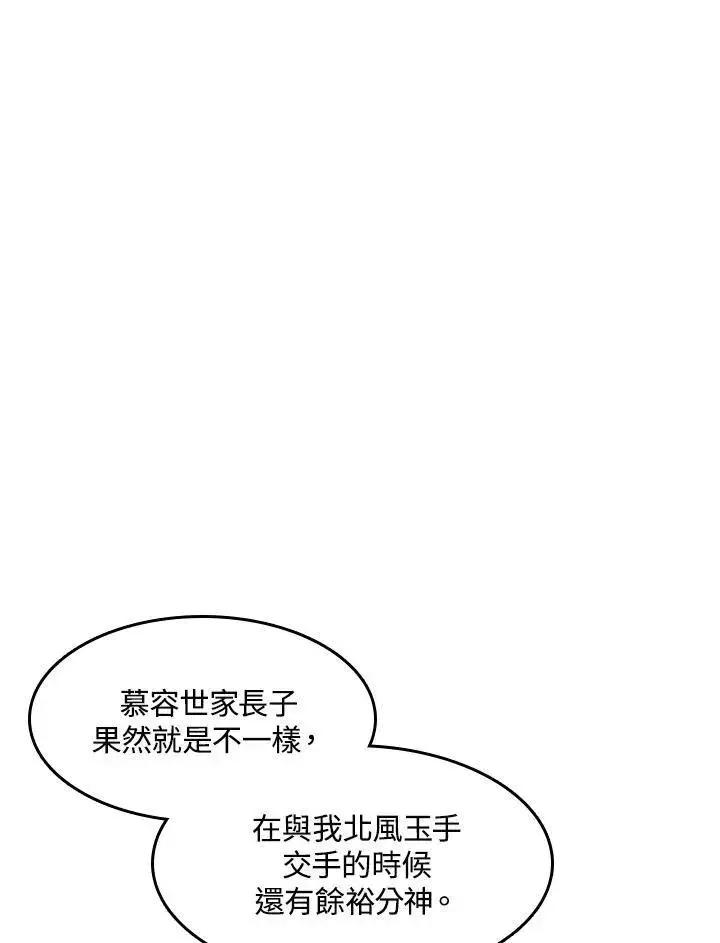 《战王传记》第42话图3