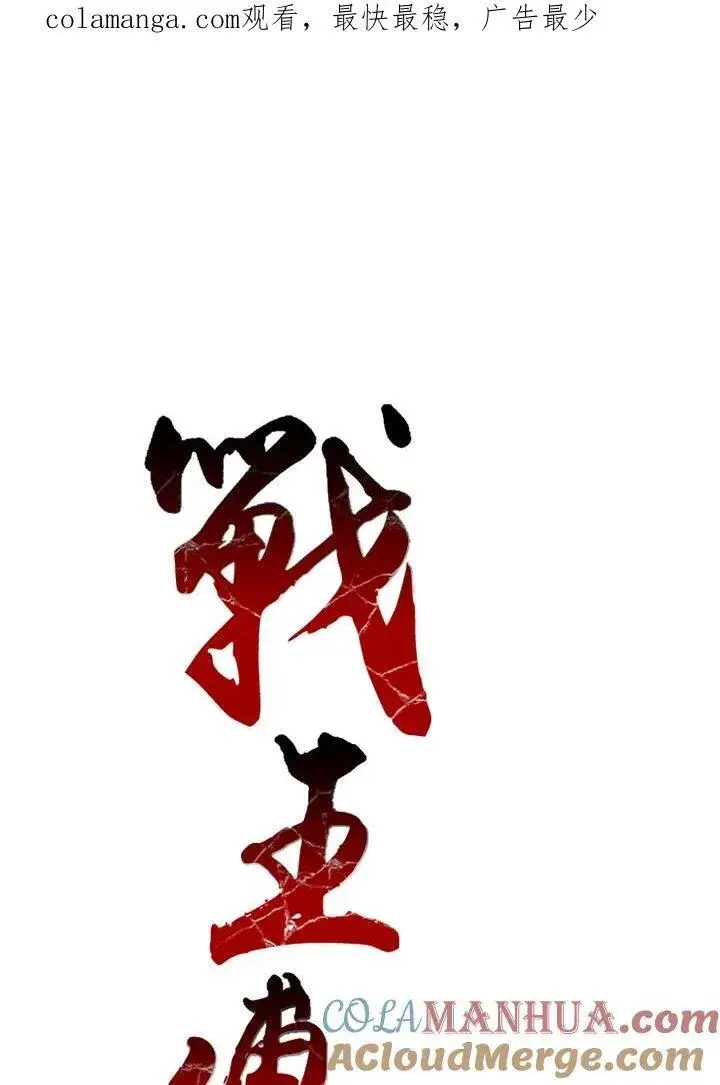 《战王传记》第43话图121