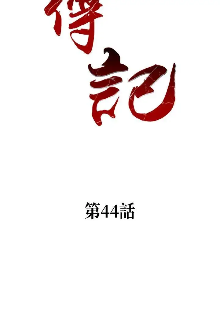 《战王传记》第43话图122