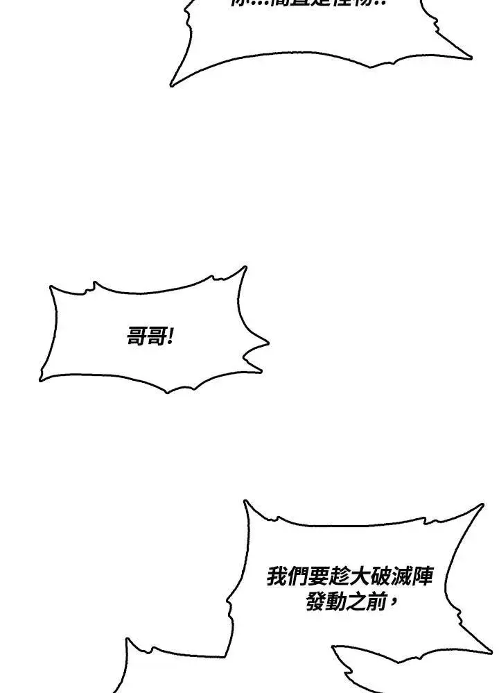 《战王传记》第43话图15