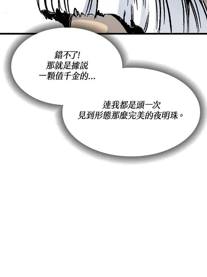 《战王传记》第44话图104