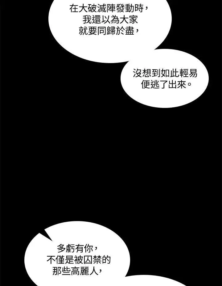 《战王传记》第44话图14