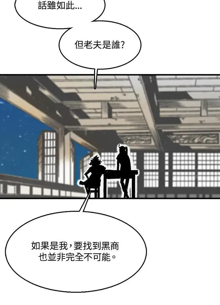 《战王传记》第44话图96