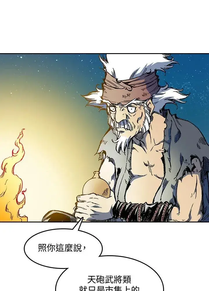 《战王传记》第45话图107