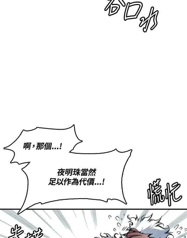 《战王传记》第45话图2