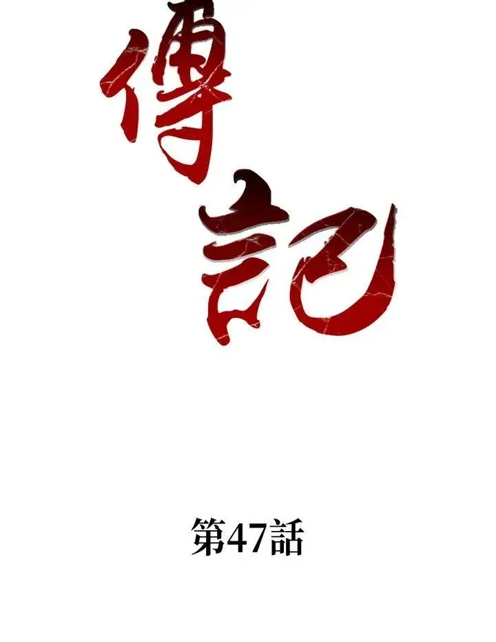 《战王传记》第46话图113