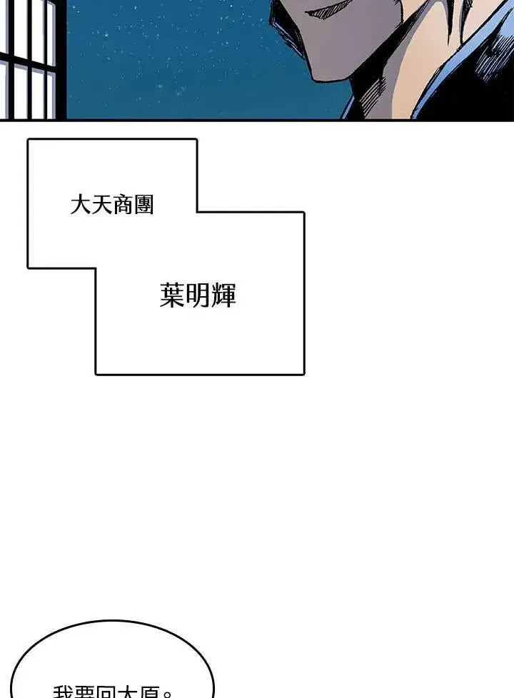 《战王传记》第46话图92