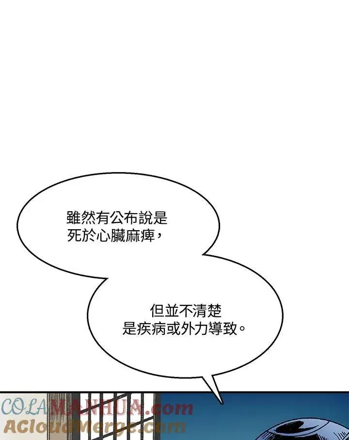 《战王传记》第46话图97