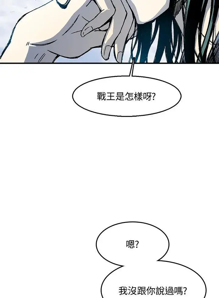 《战王传记》第47话图10