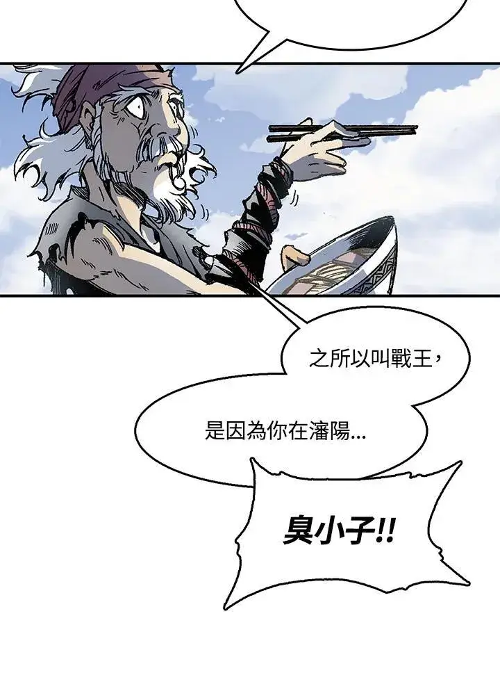 《战王传记》第47话图11