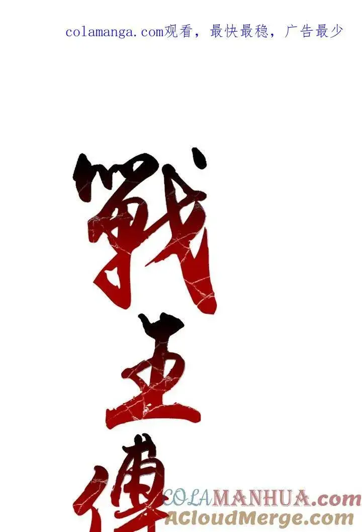 《战王传记》第47话图113