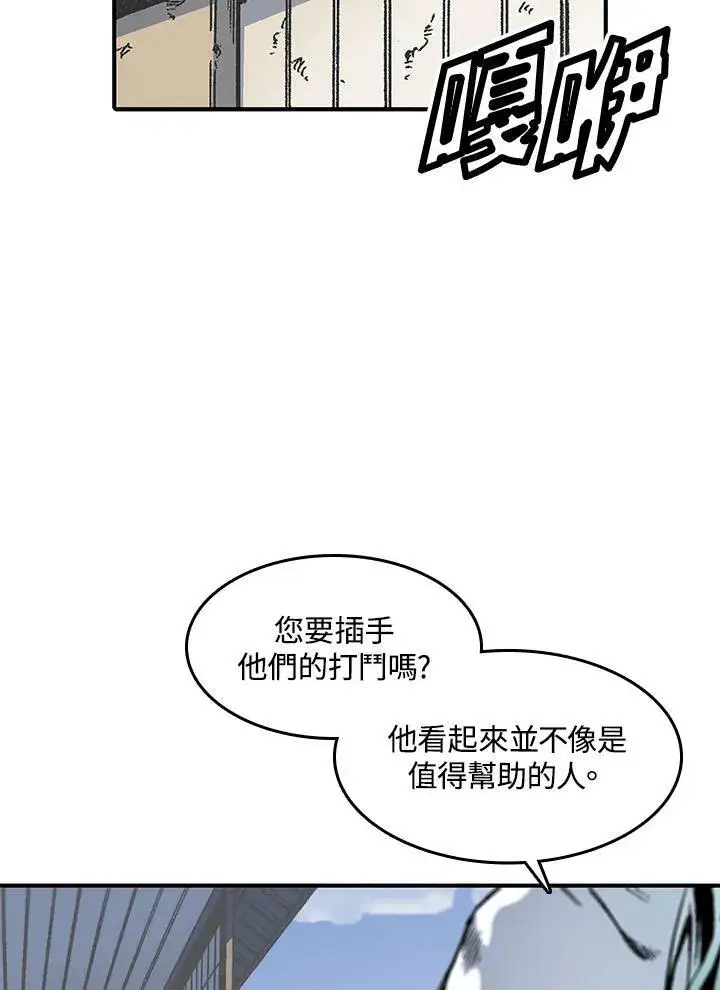 《战王传记》第47话图44