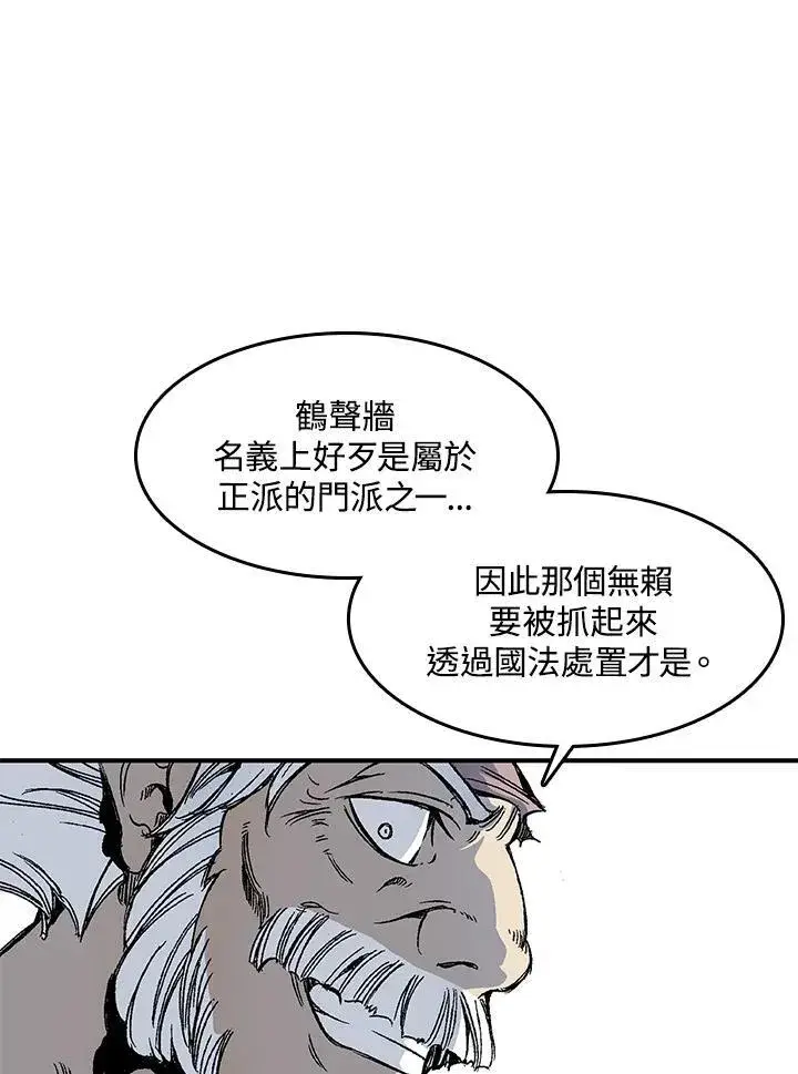 《战王传记》第47话图46