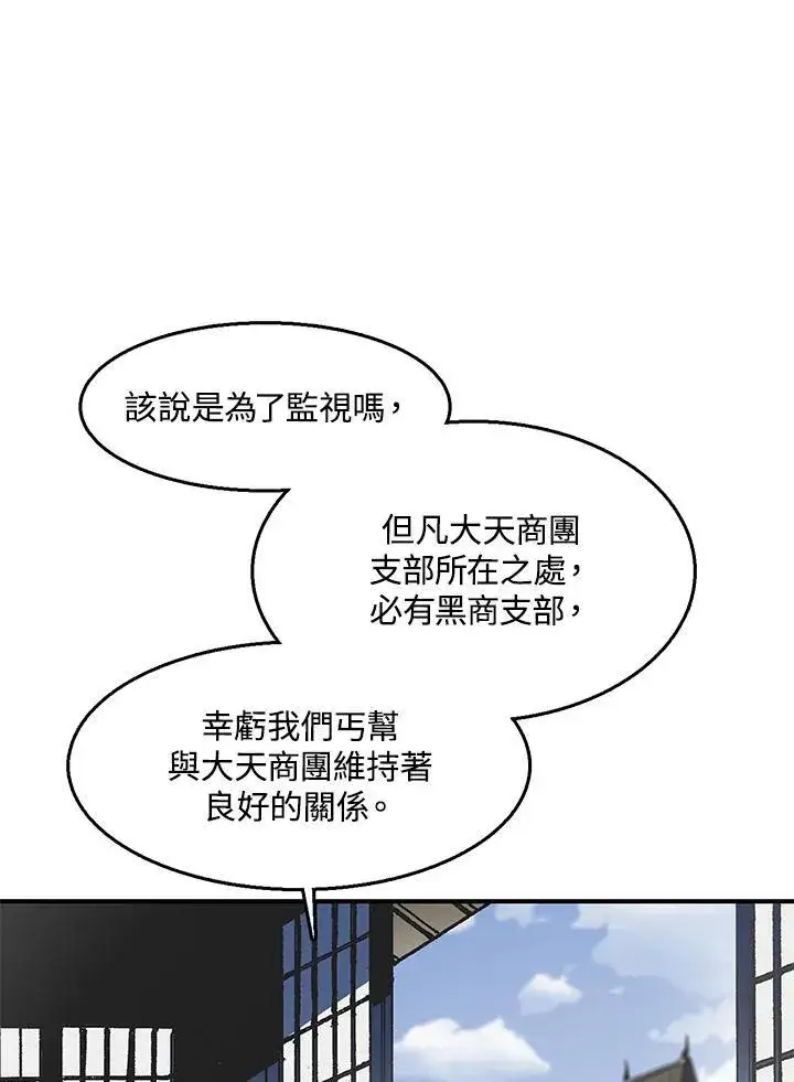 《战王传记》第47话图6
