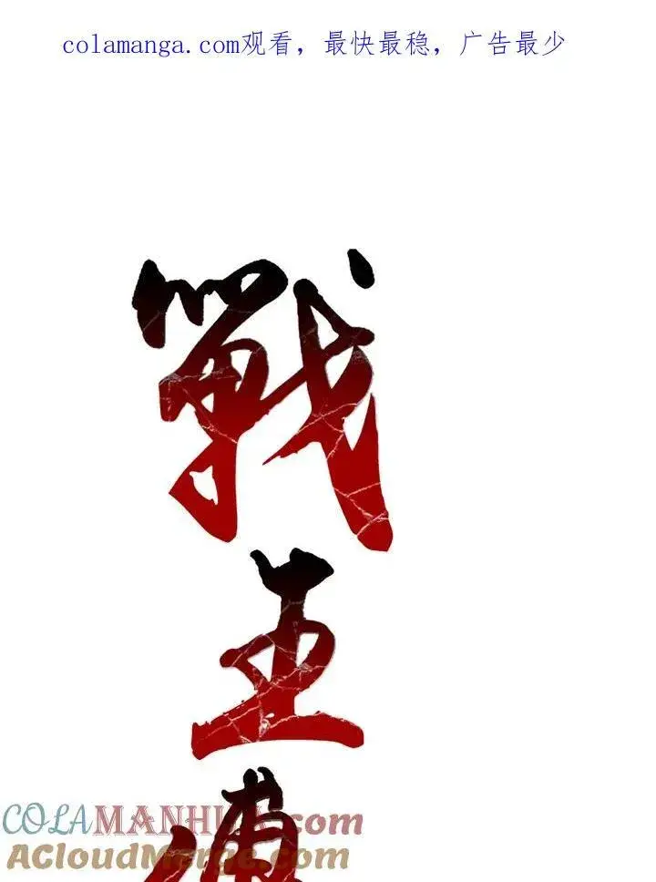 《战王传记》第50话图107