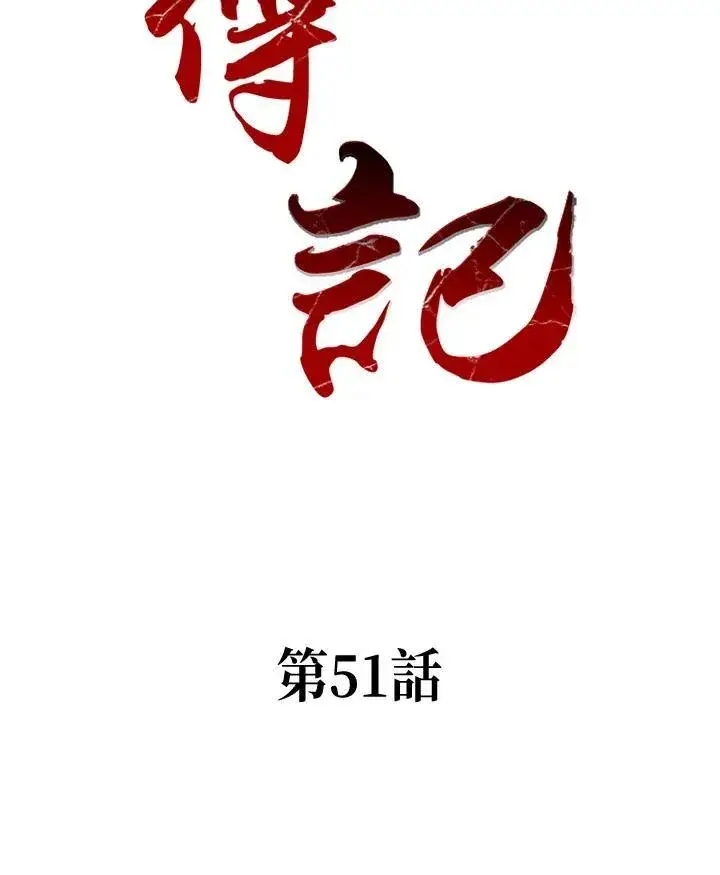 《战王传记》第50话图108