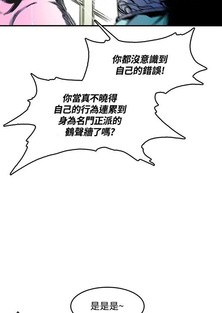 《战王传记》第50话图11