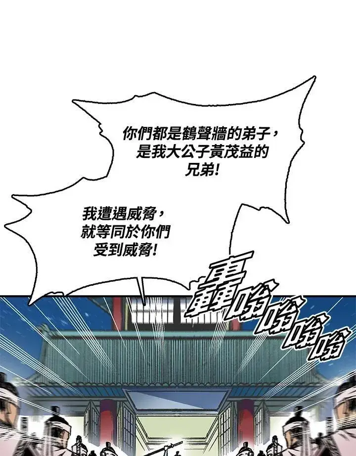 《战王传记》第50话图18