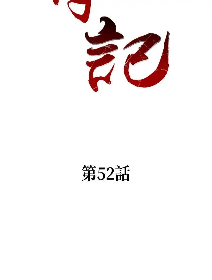 《战王传记》第52话图2