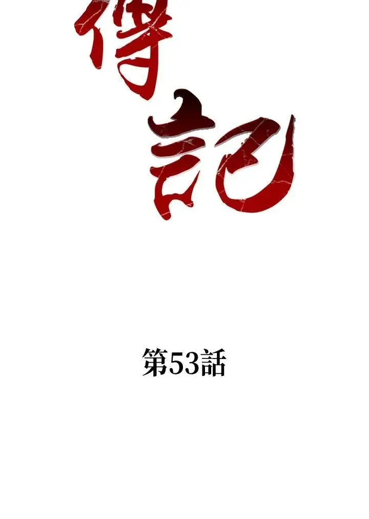 《战王传记》第53话图2