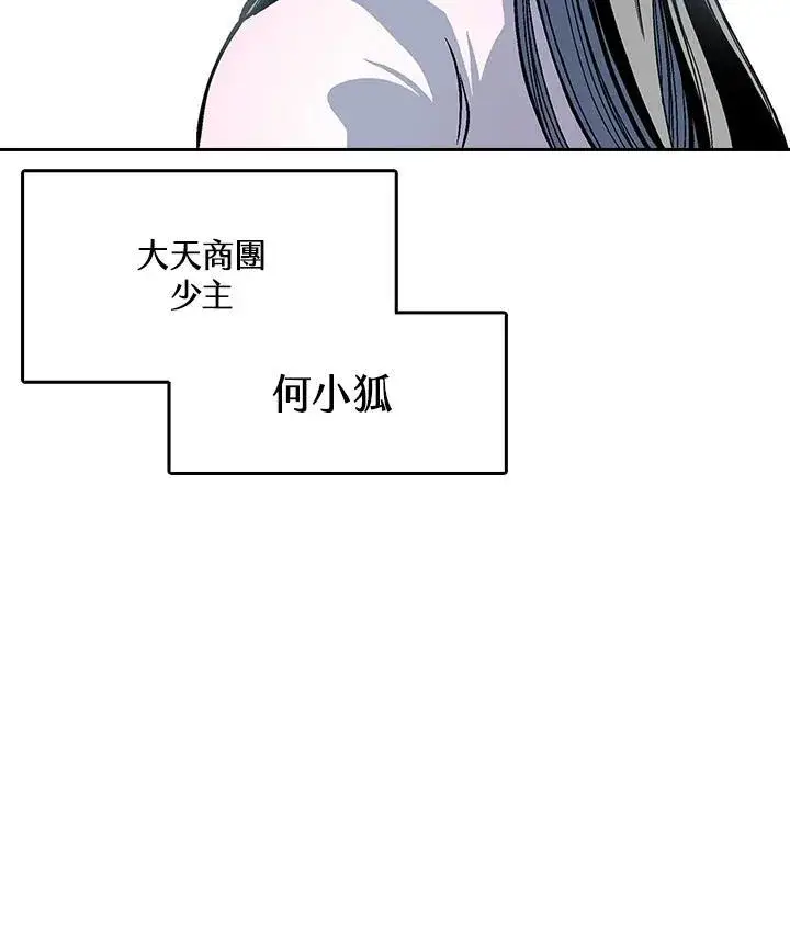 《战王传记》第53话图64