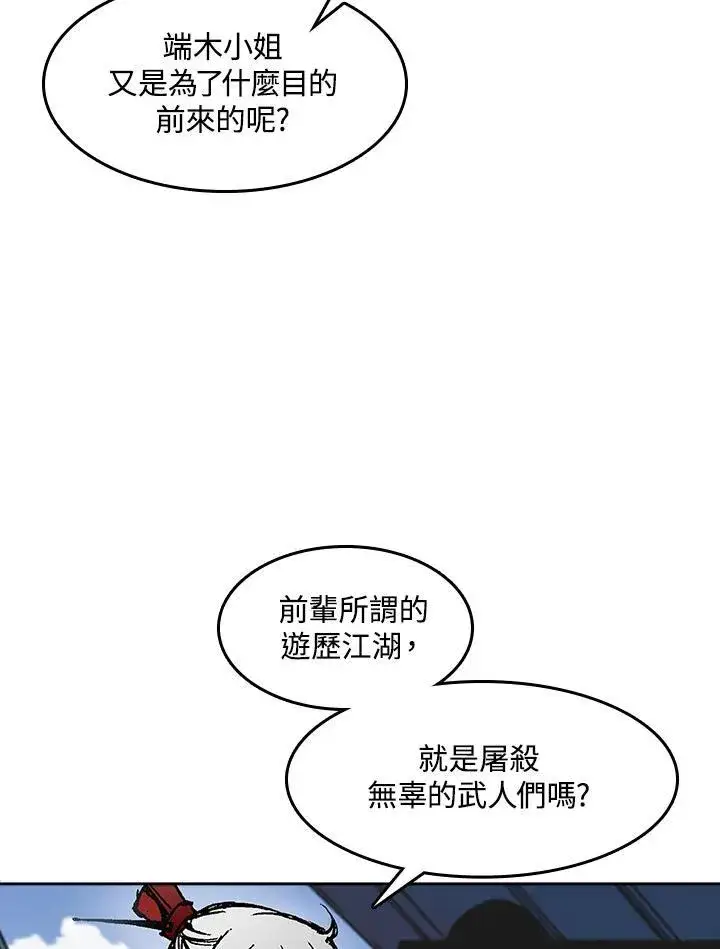 《战王传记》第54话图19
