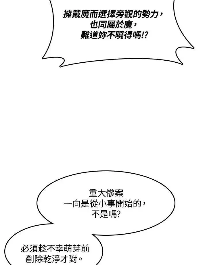 《战王传记》第54话图28