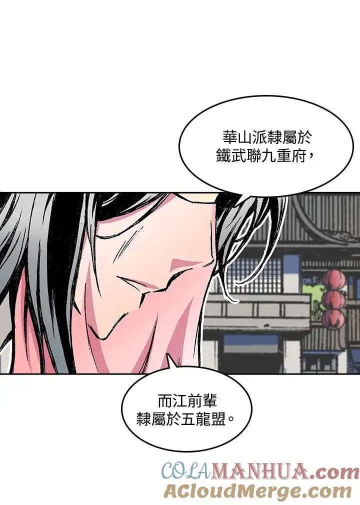 《战王传记》第54话图41