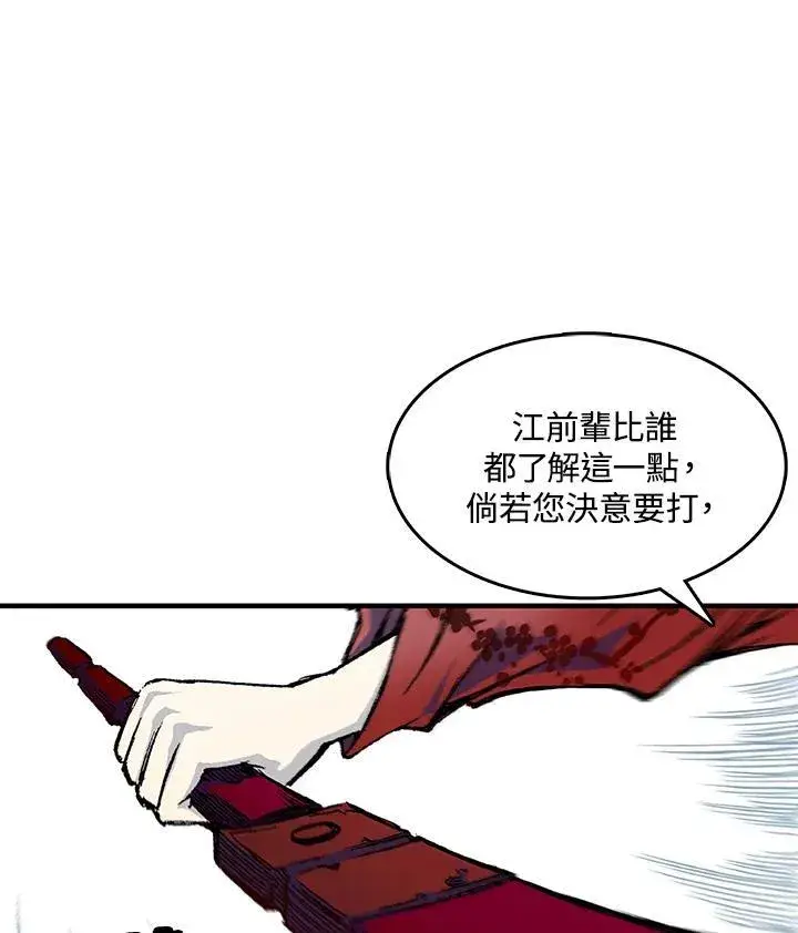《战王传记》第54话图43