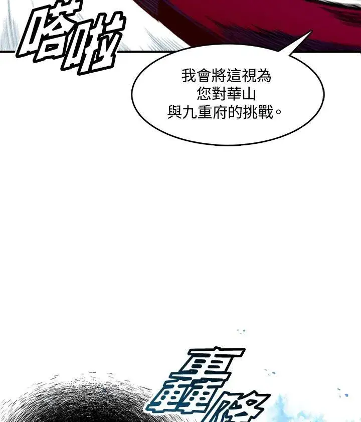 《战王传记》第54话图44