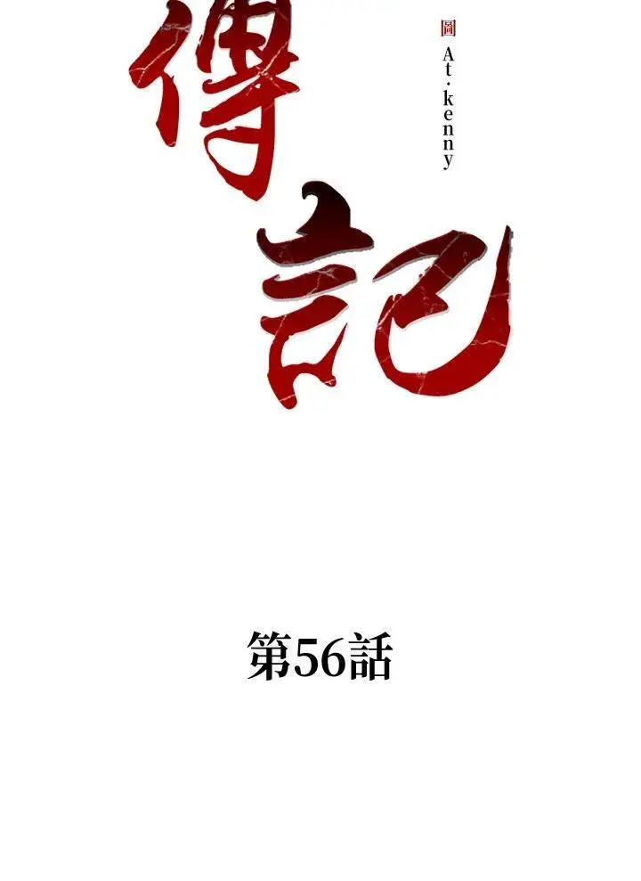《战王传记》第56话图2