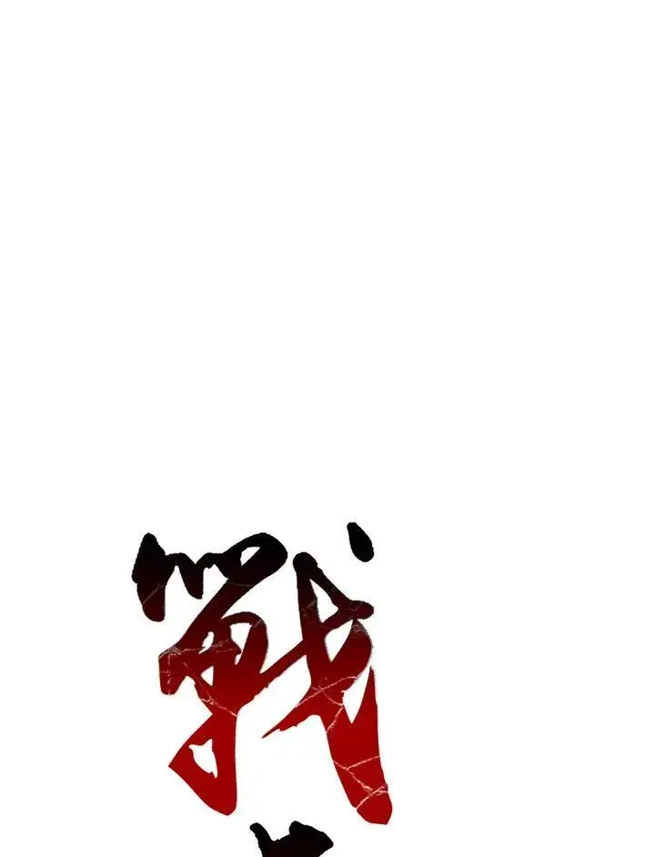 《战王传记》第58话图24