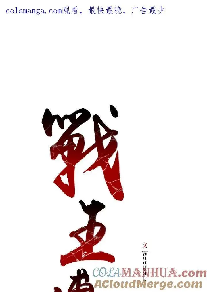 《战王传记》第60话图126