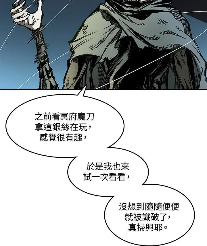 《战王传记》第60话图14