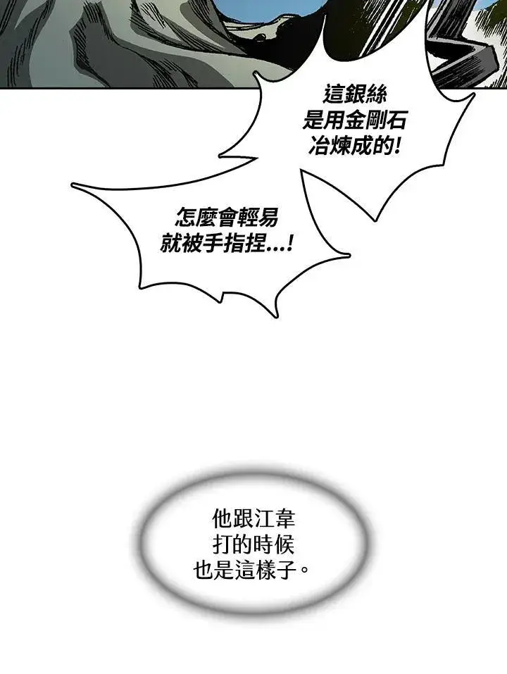 《战王传记》第60话图27