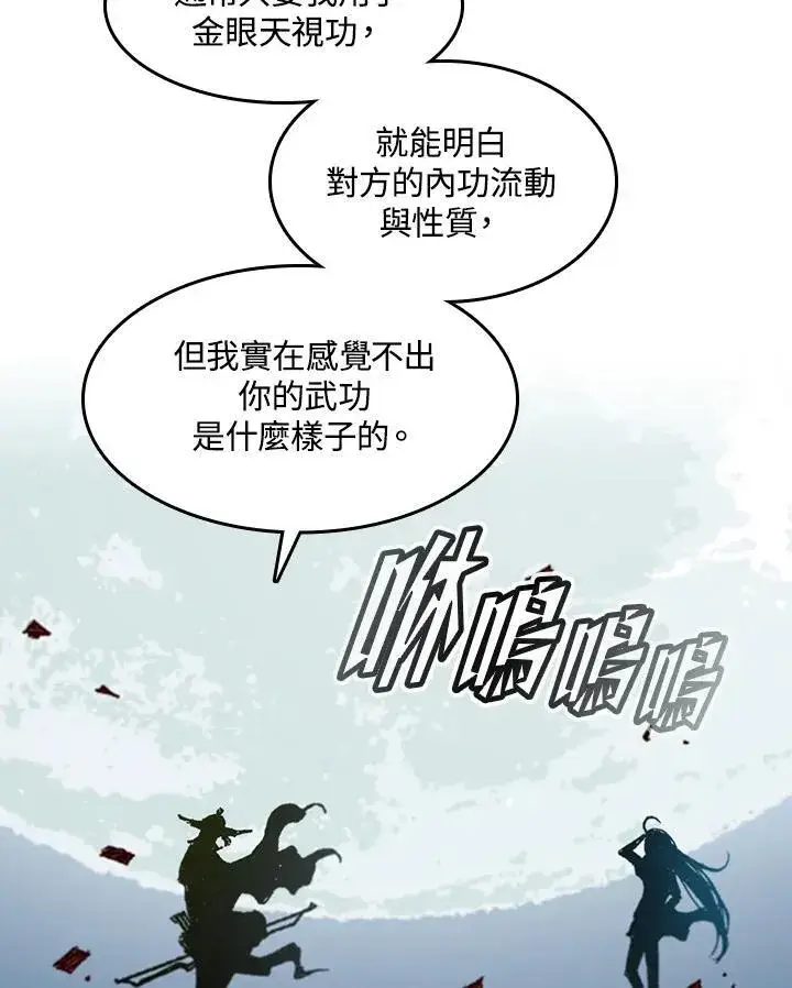 《战王传记》第60话图60