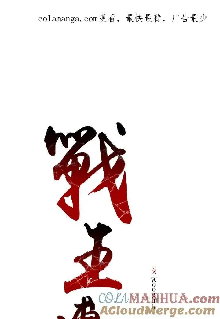 《战王传记》第61话图125